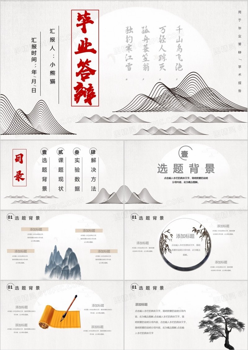 简约中国风毕业答辩学术报告通用PPT模板