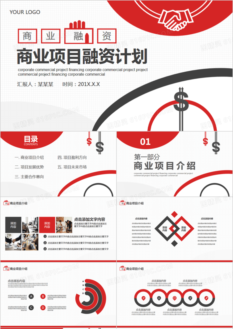 商业项目融资合作计划动态PPT模板