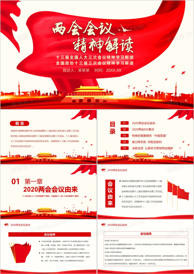 聚焦全国两会精神学习解读动态PPT模板