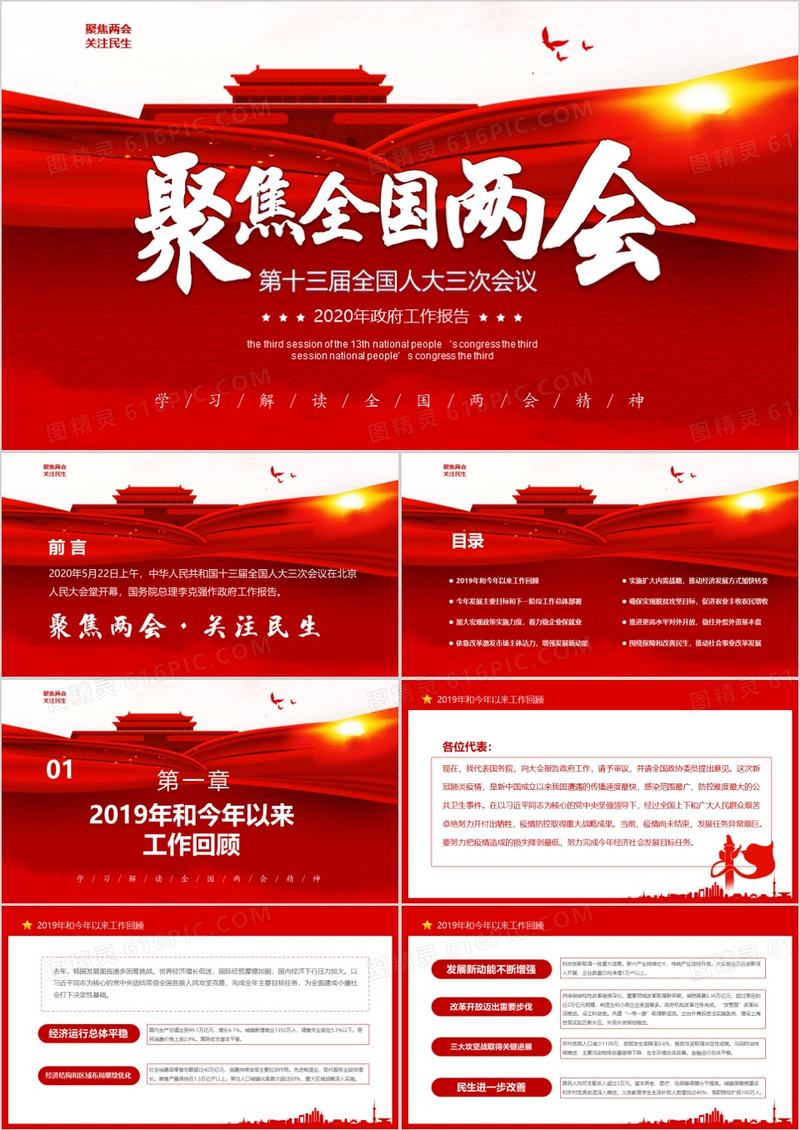 聚焦2020全国两会政府工作报告动态PPT模板