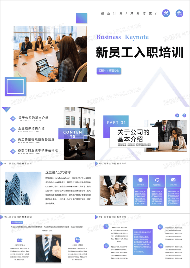紫色渐变商务公司企业新员工入职培训通用PPT模板