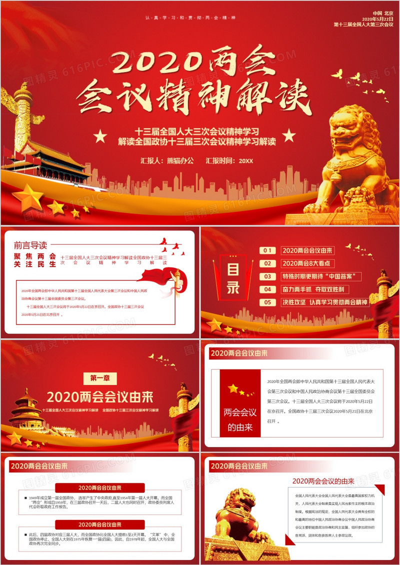 2020聚焦两会会议精神解读报告PPT模板