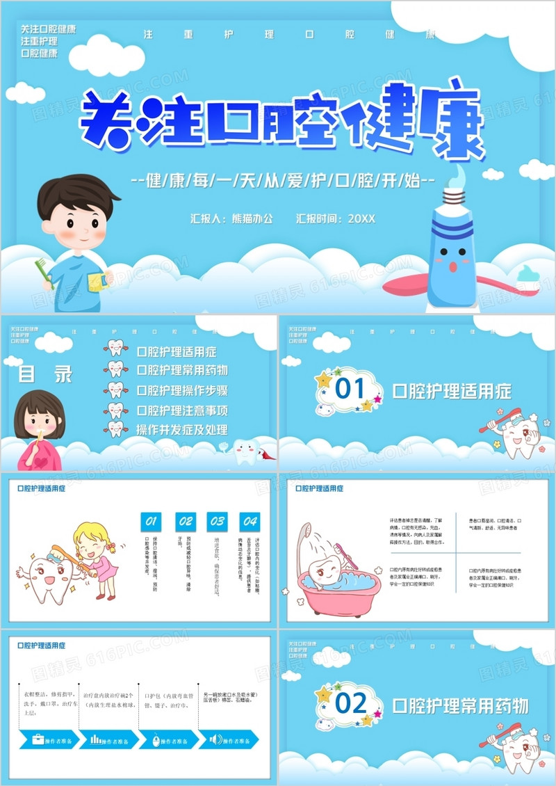 关注口腔健康注重口腔健康PPT模板