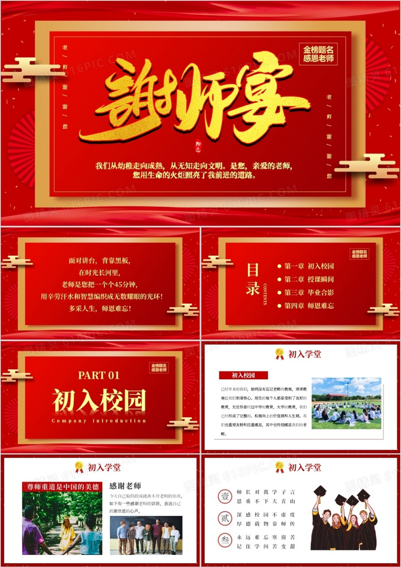 红色喜庆毕业谢师宴策划PPT模板