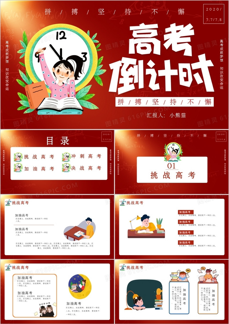 灯光创意简约高考冲刺决战高考高考倒计时通用PPT模板