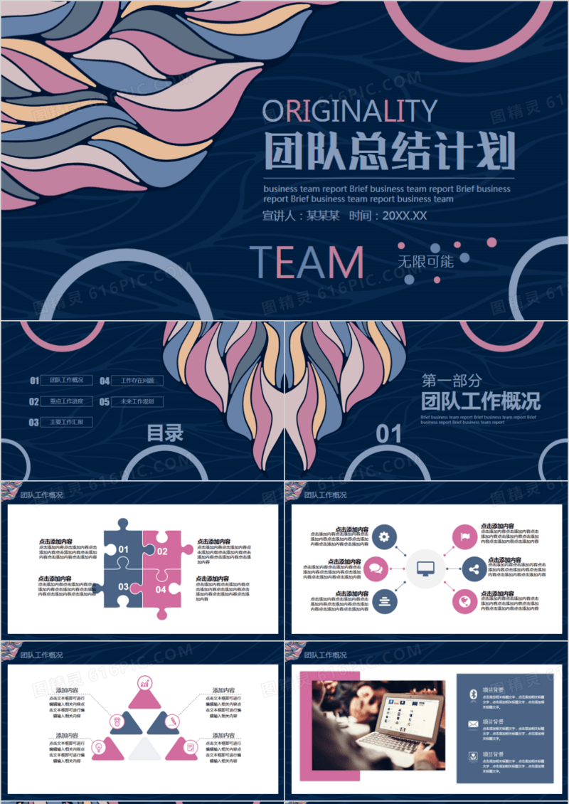 团队工作总结计划报告动态PPT模板