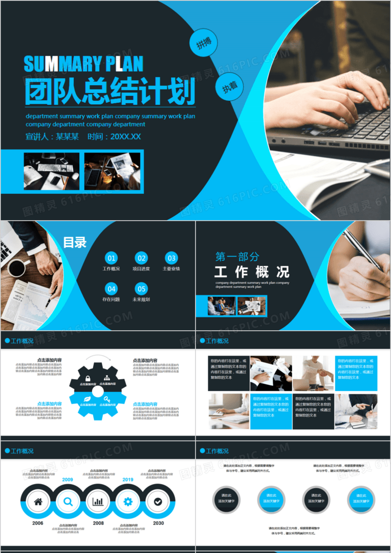 团队工作总结计划动态PPT模板