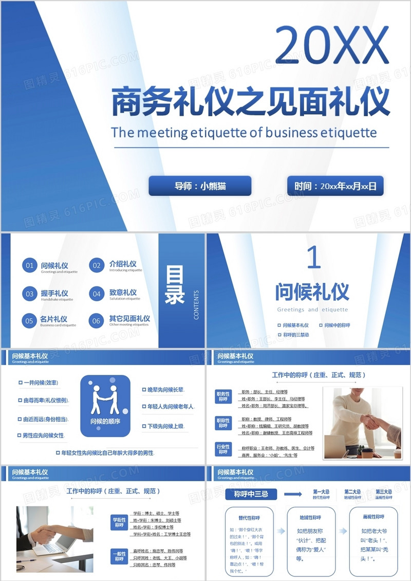 2021蓝色商务见面礼仪公司培训PPT模板