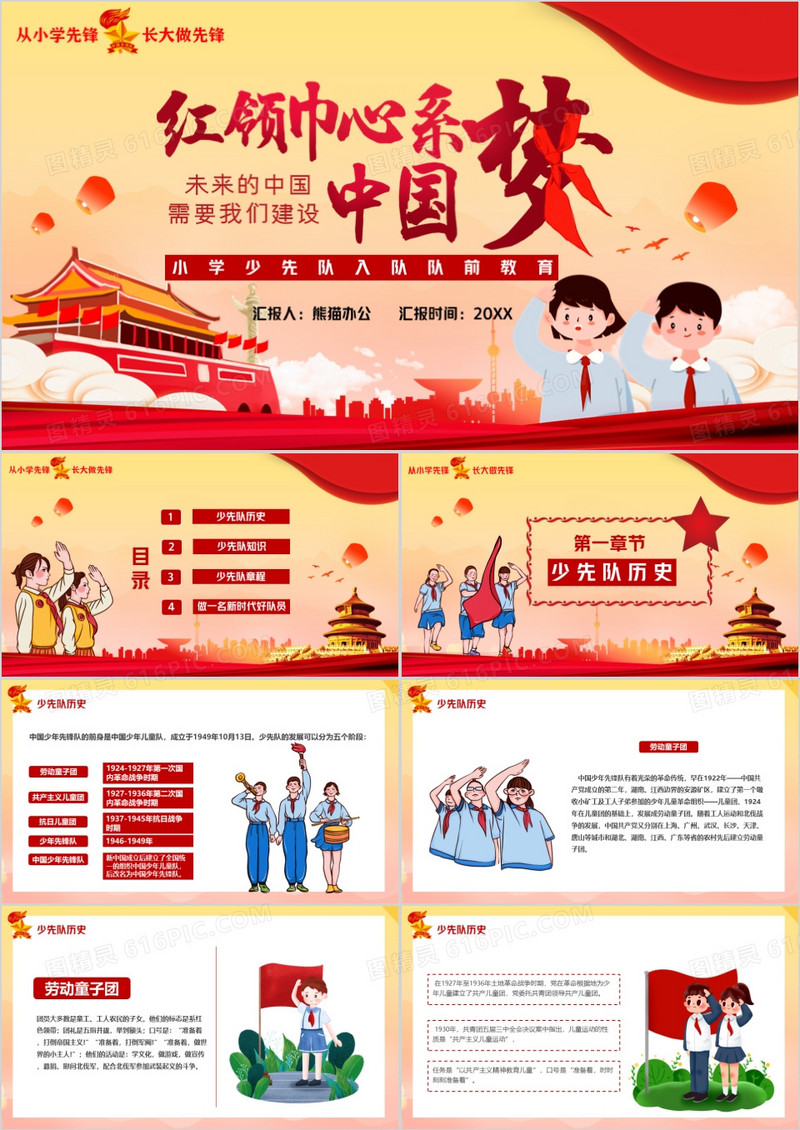 红领巾心系中国梦PPT模板
