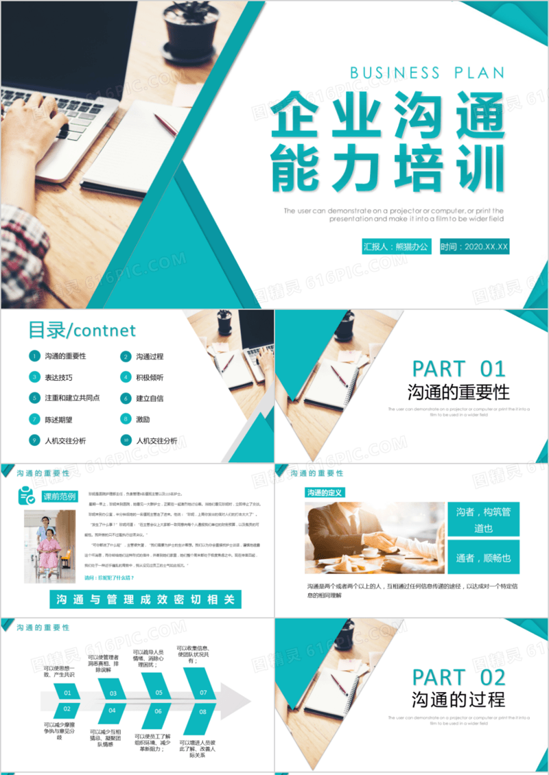 青色简约三角企业沟通能力培训公司员工培训PPT模板
