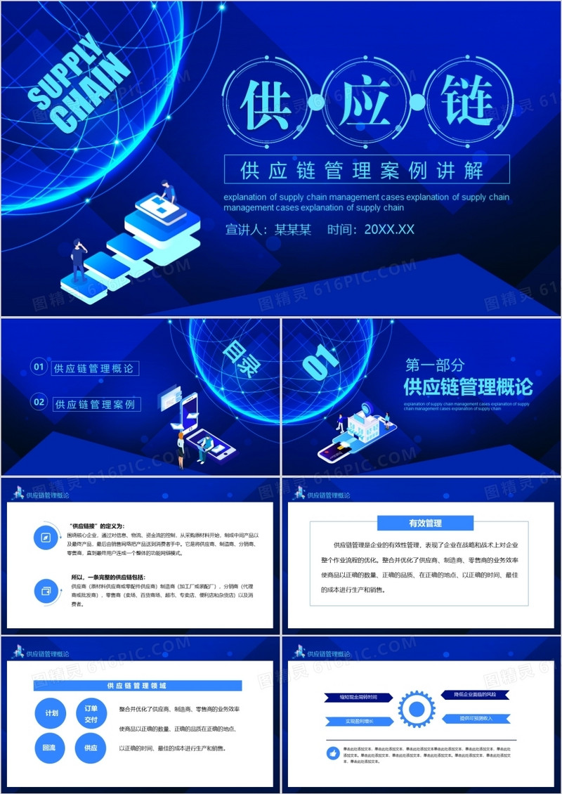 蓝色科技风供应链管理案例讲解动态PPT模板