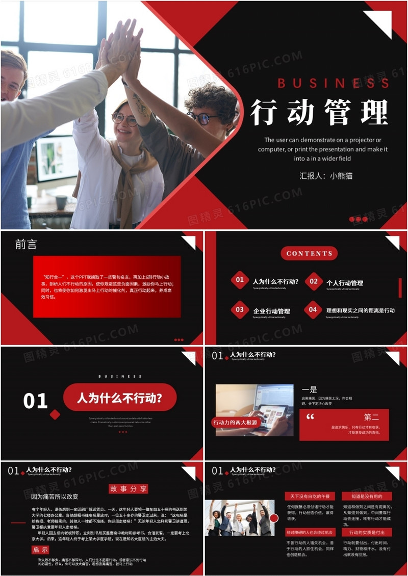 红色简约行动力管理培训PPT模板