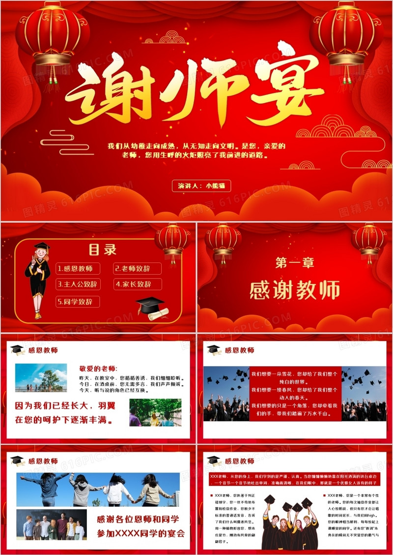 2020红色喜庆谢师宴活动策划通用PPT模板