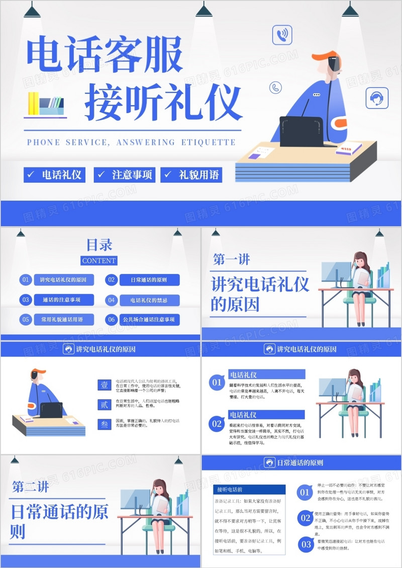 简约客服接听礼仪培训PPT模板