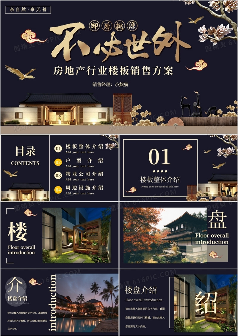 中式房地产行业楼板销售方案PPT模板