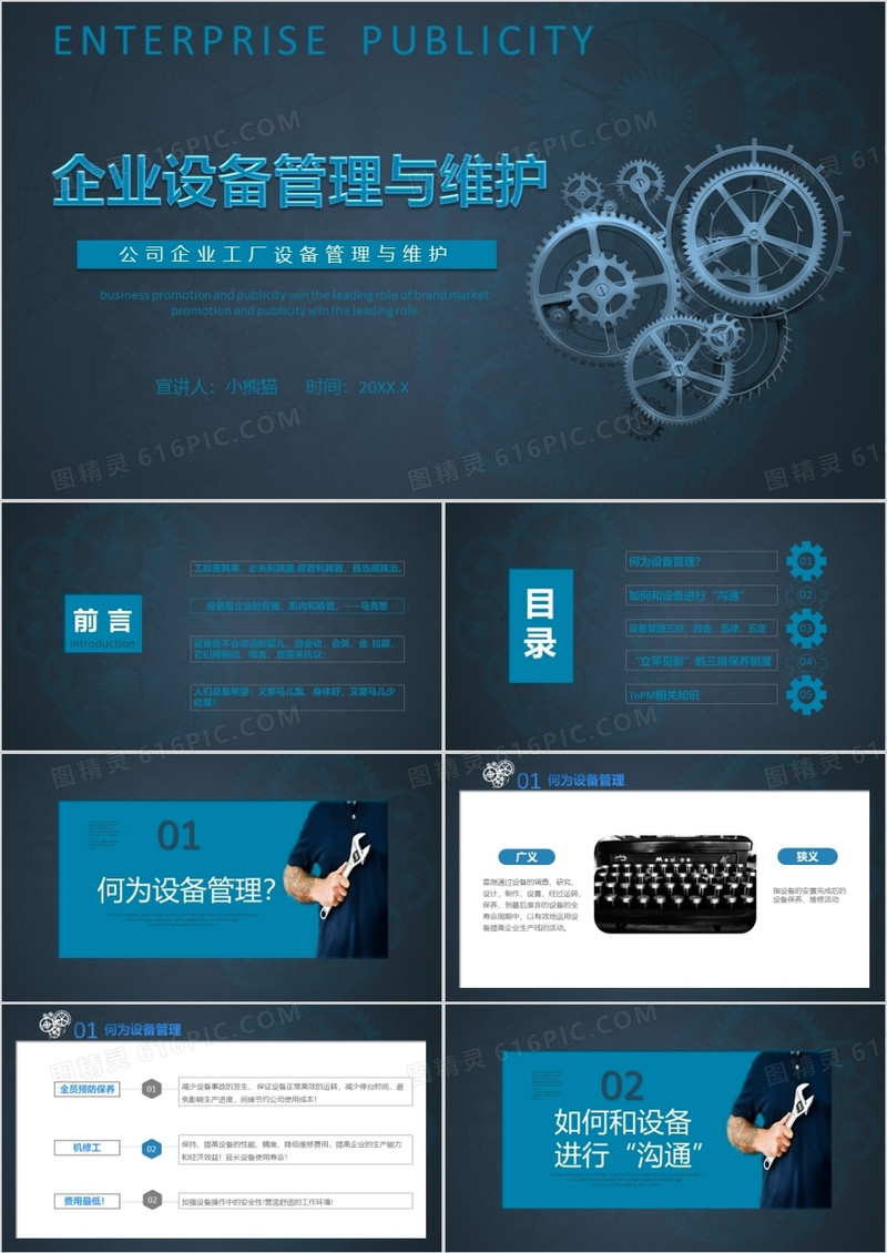 时尚简约商务风企业设备管理与维护通用PPT模板