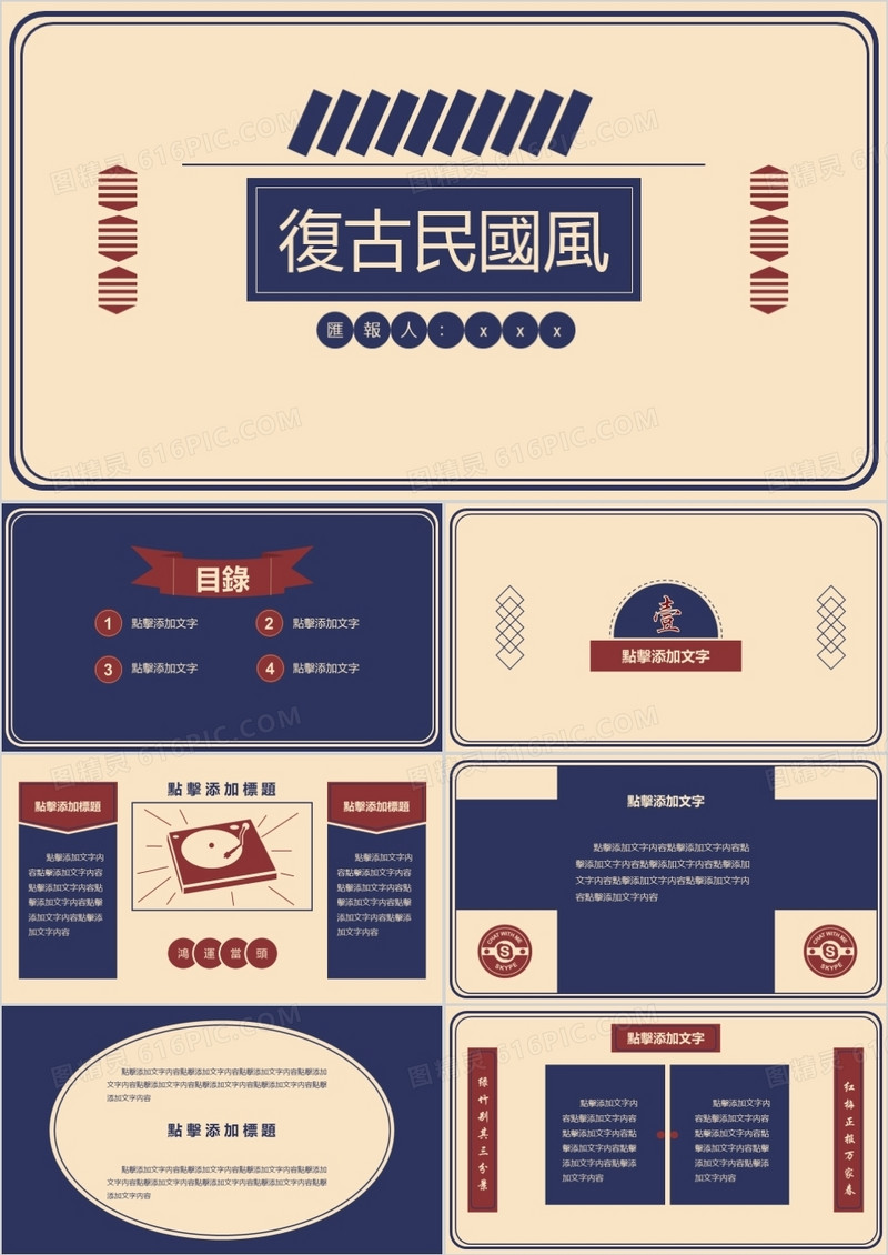 简约民国复古风红蓝PPT模板