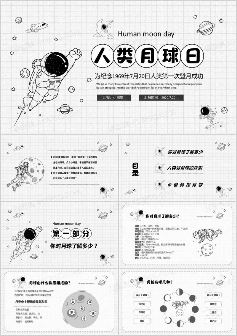 卡通铅笔手绘人类月球日PPT模板