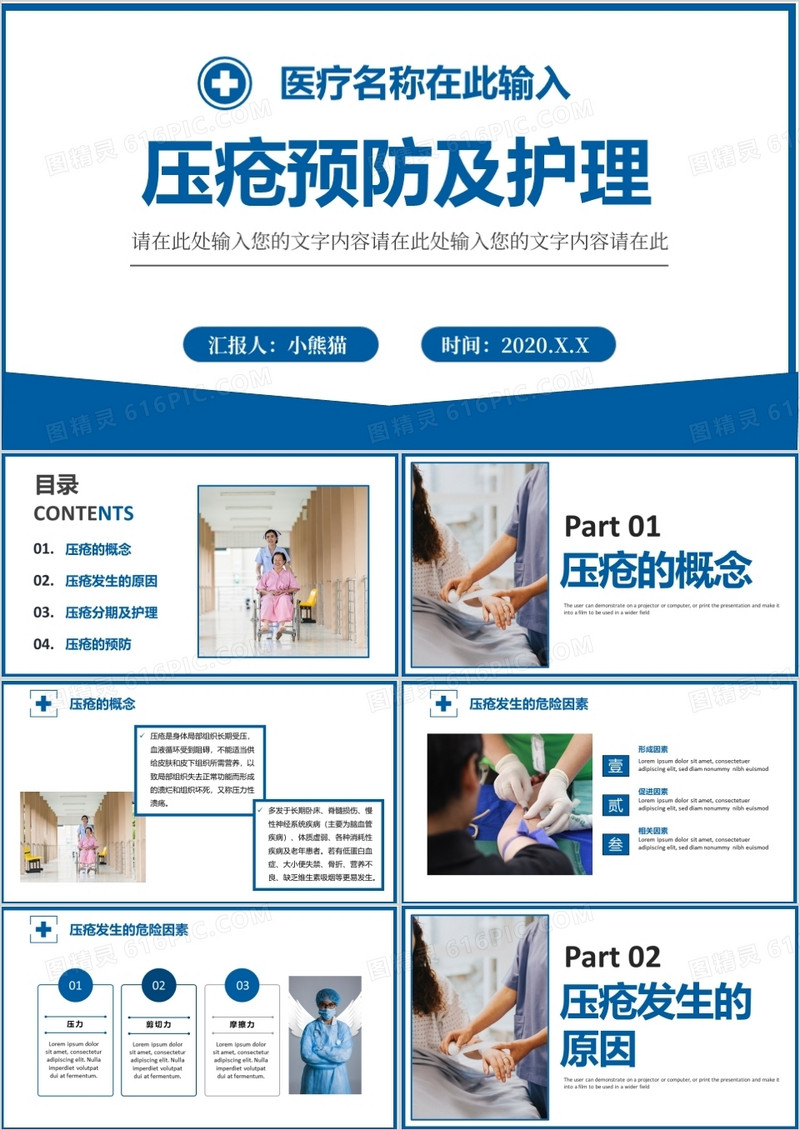 2020简约医药医疗压疮护理知识培训PPT模板