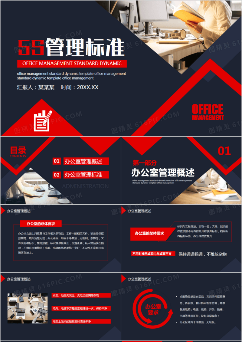 商务风职场部门办公室5S管理标准动态PPT模板