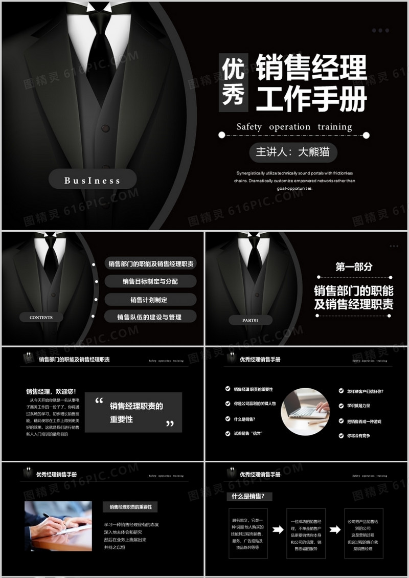 黑色稳重商务优秀销售经理手册PPT模板