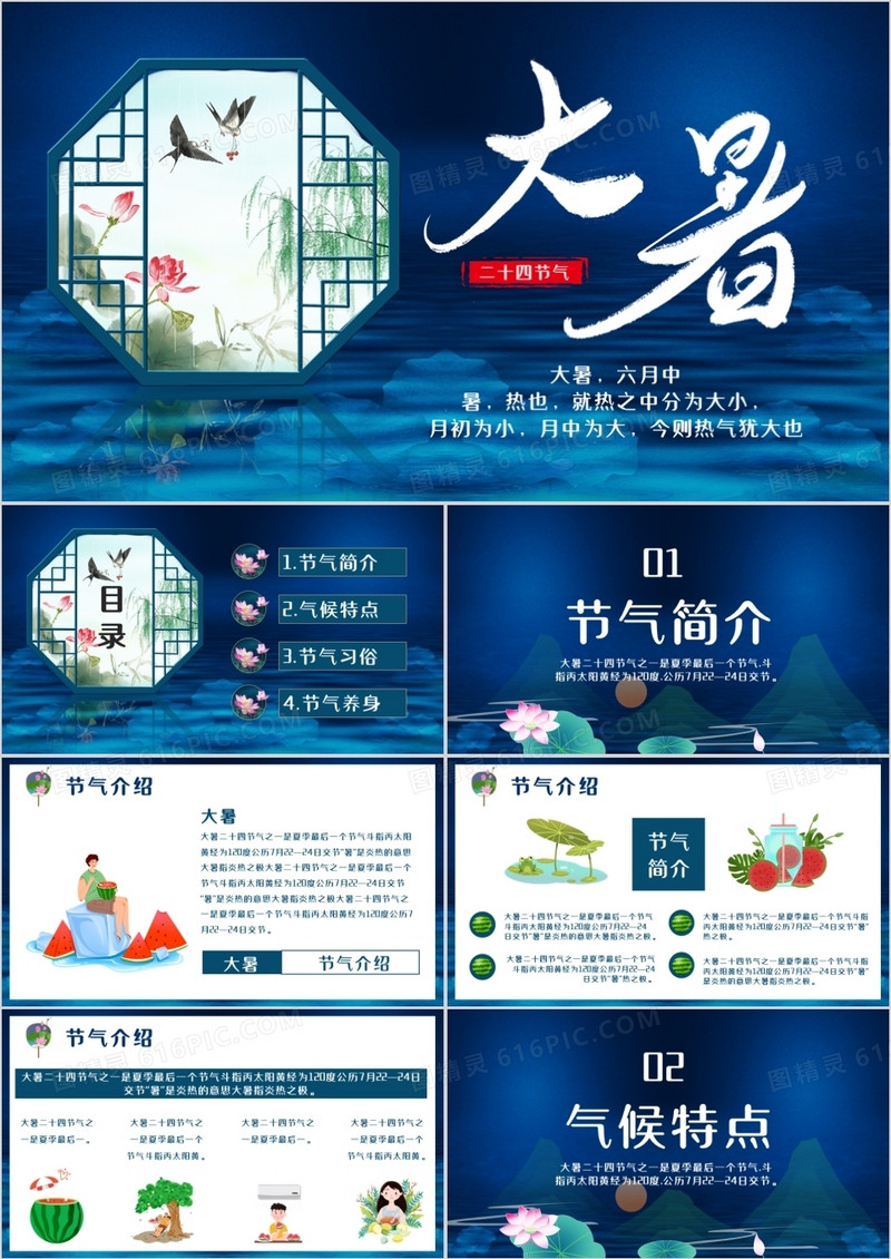 夏夜中国风二十四节气大暑PPT模版