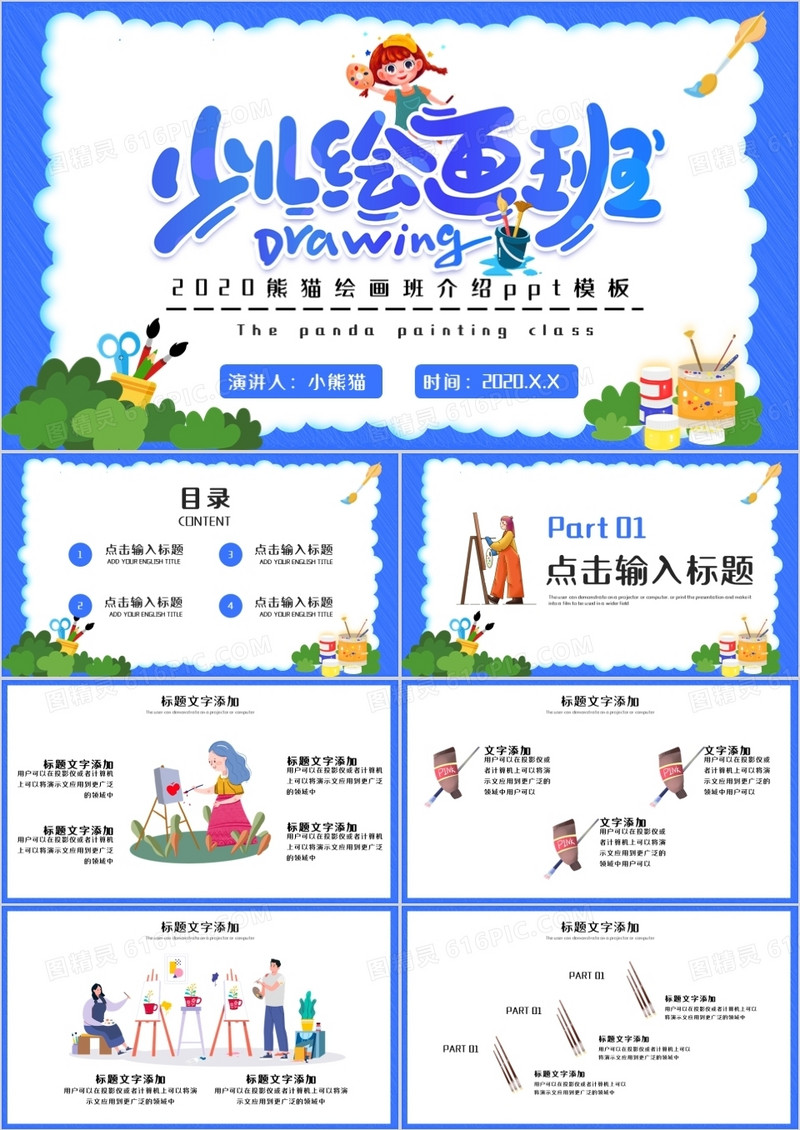 卡通少儿绘画培训班课件PPT模板