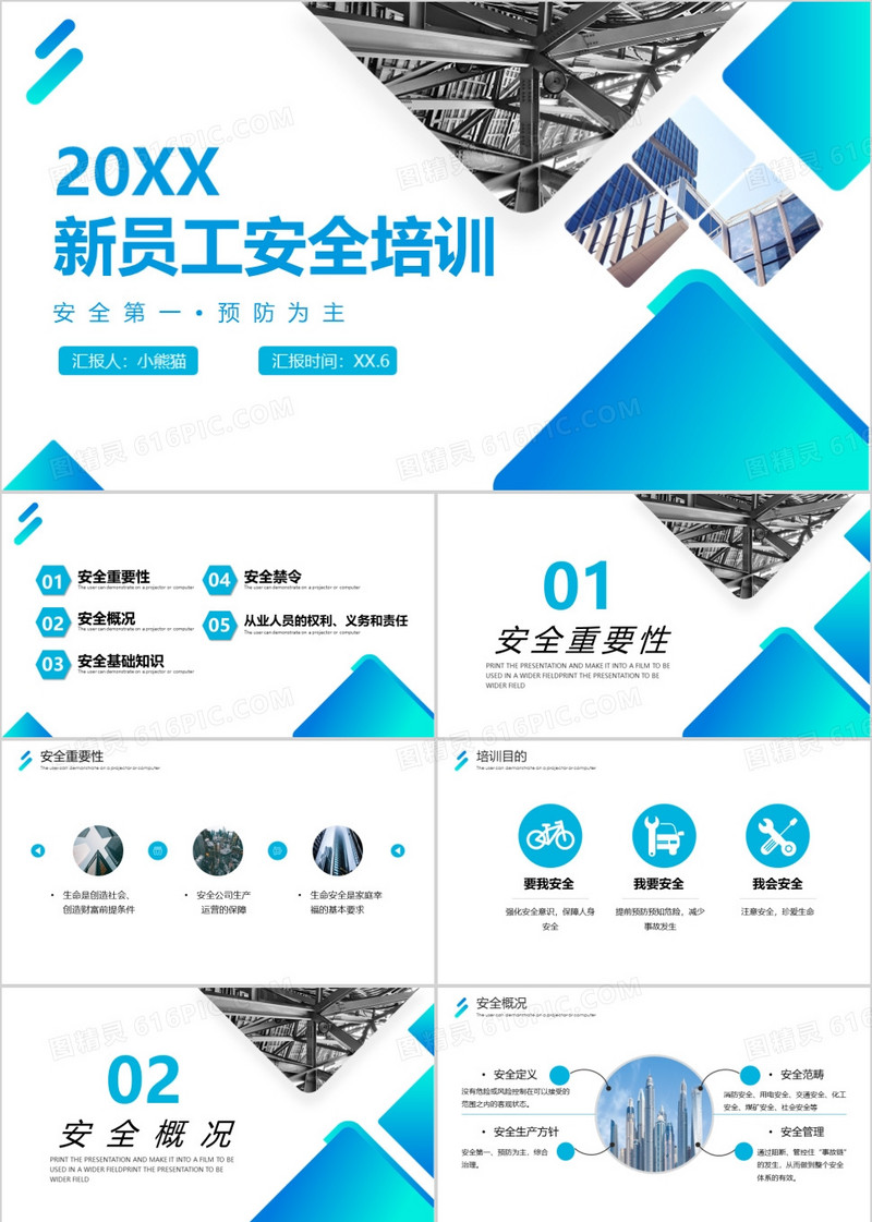 蓝色简约大气新员工安全培训PPT模板