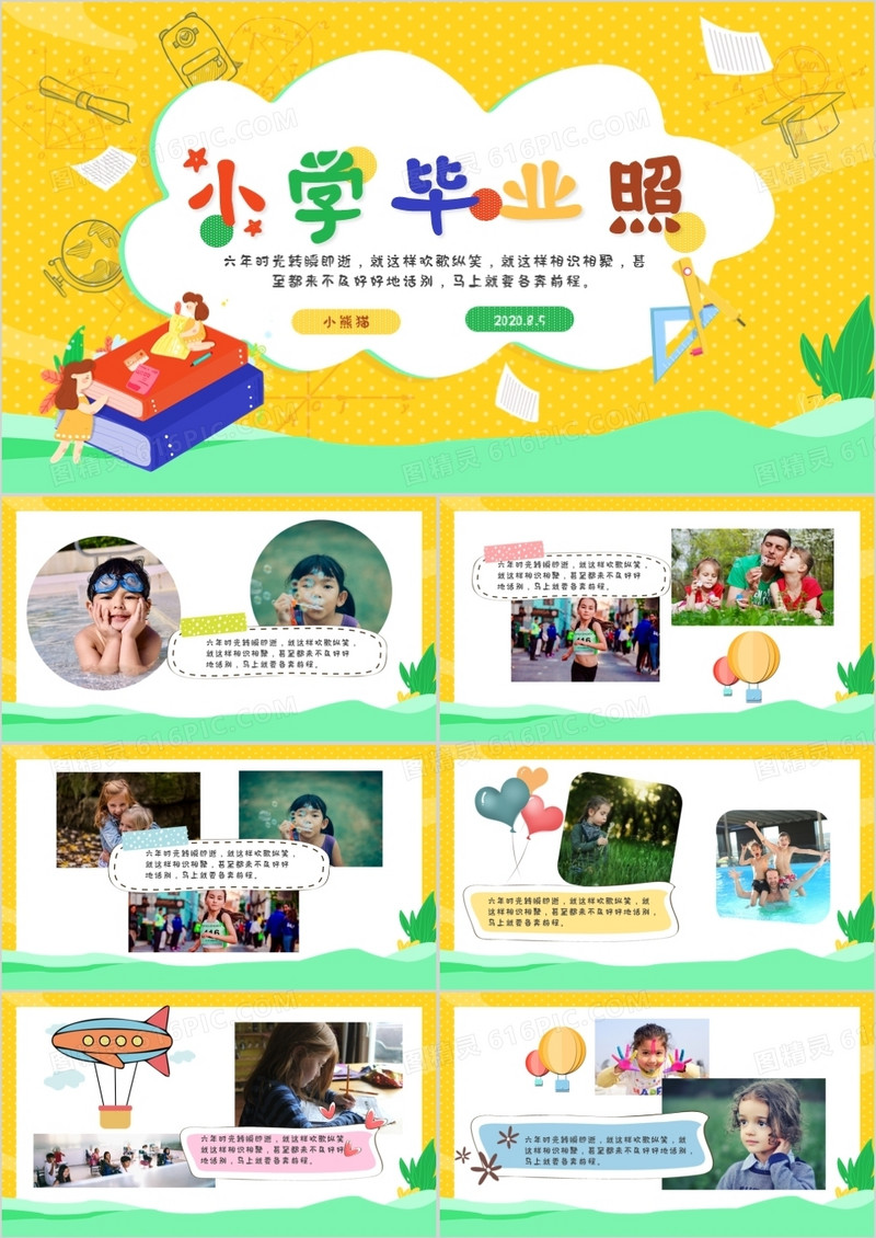 创意简约卡通小清新小学毕业通用PPT模板