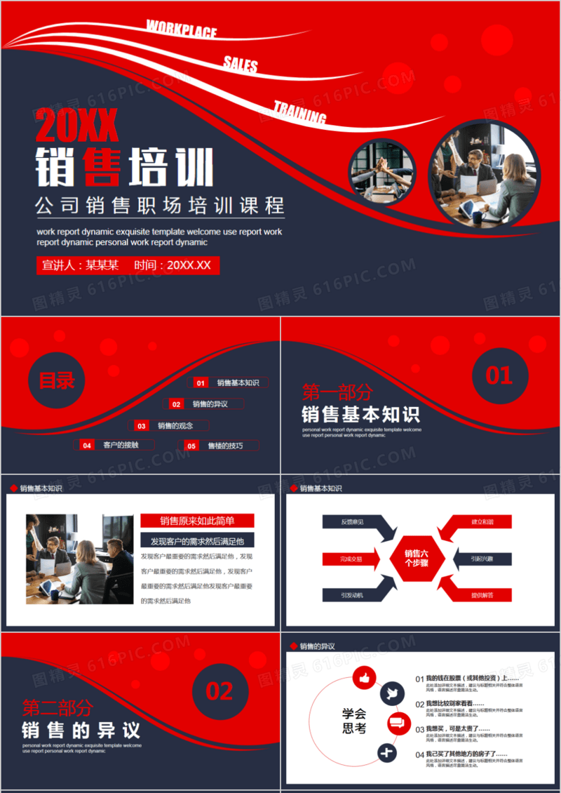 红蓝商务公司销售职场培训课程动态PPT模板