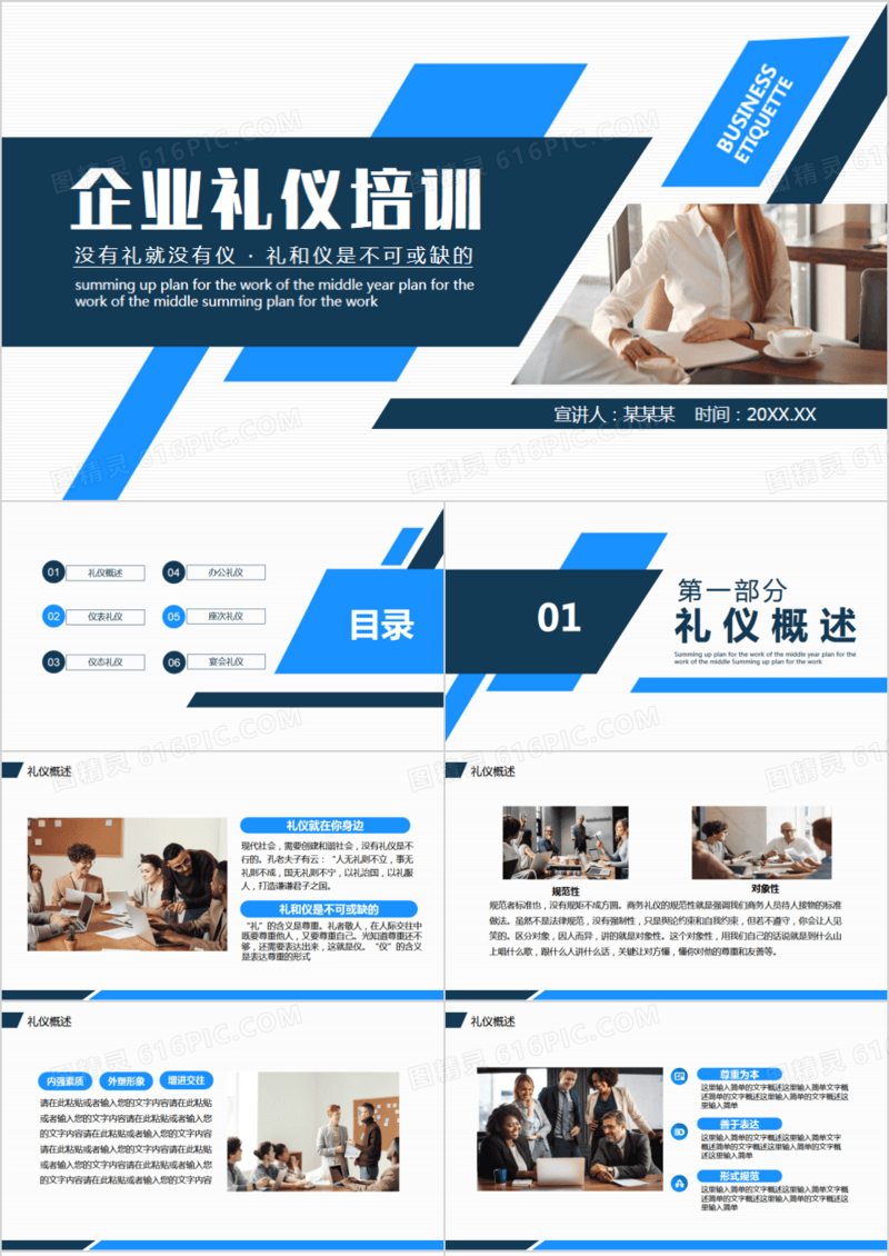 简约商务风企业礼仪培训课程动态PPT模板