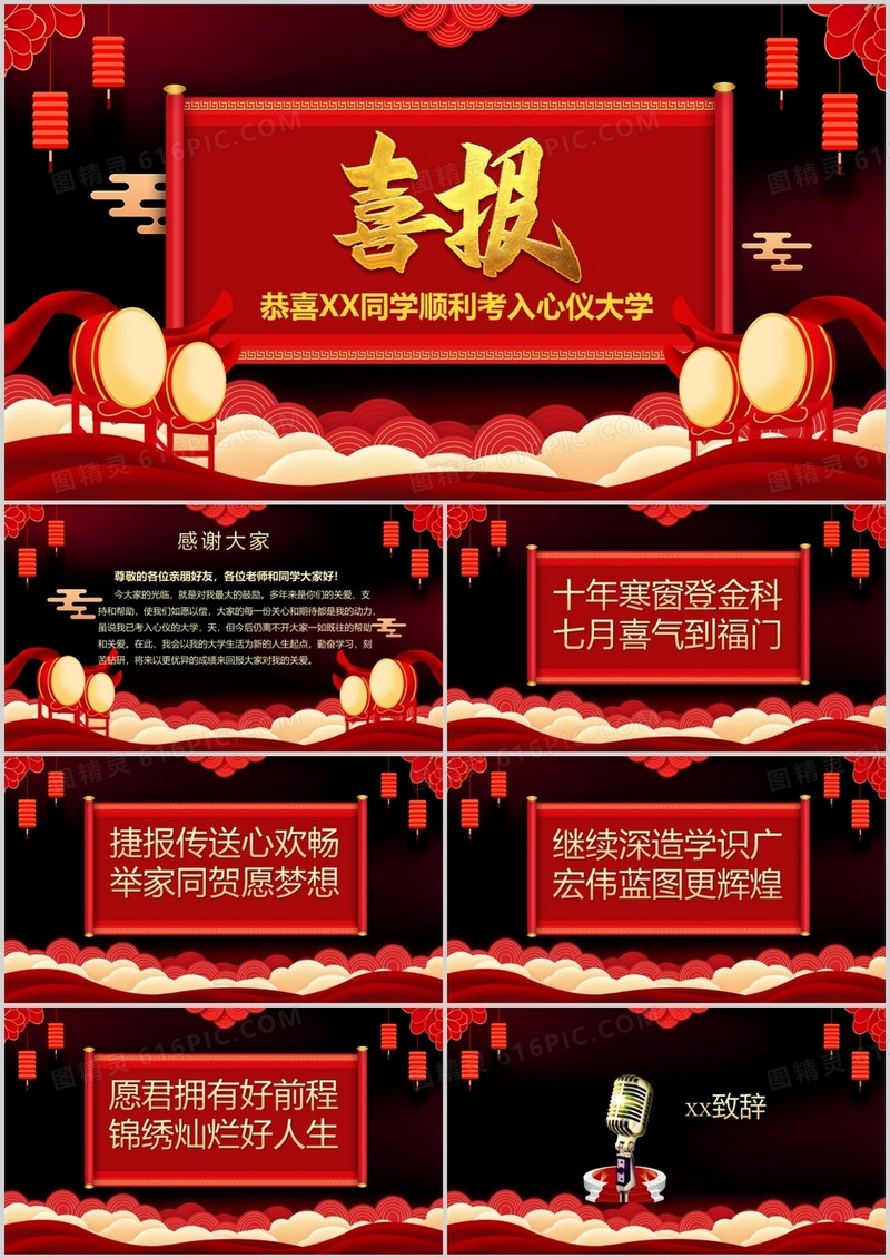 中国风喜报恭喜同学顺利考入心仪大学通用PPT模板