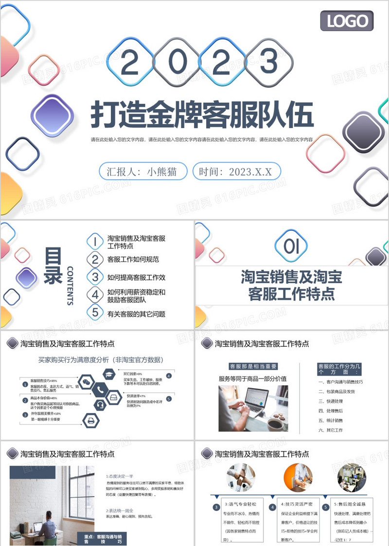 2023年打造金牌客服队伍公司培训PPT模板