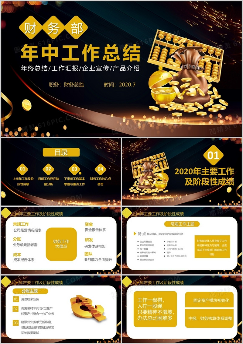 商务风财务部年中工作总结汇报/企业宣传/产品介绍通用PPT模板