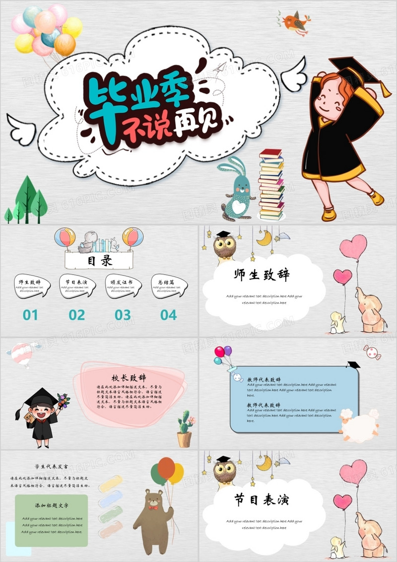 2020可爱清新创意彩色最新卡通儿童成长毕业典礼PPT模板