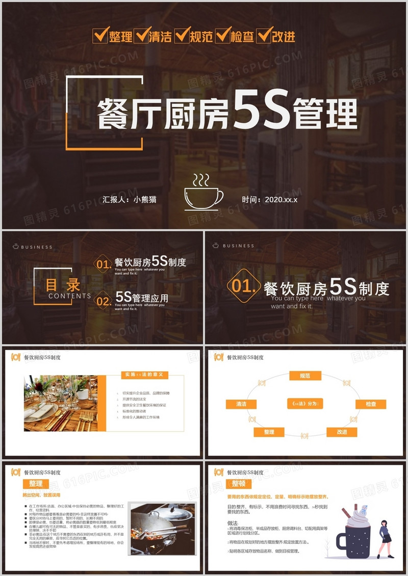 商务风餐厅厨房5S管理整理清洁规范检查改进通用PPT模板