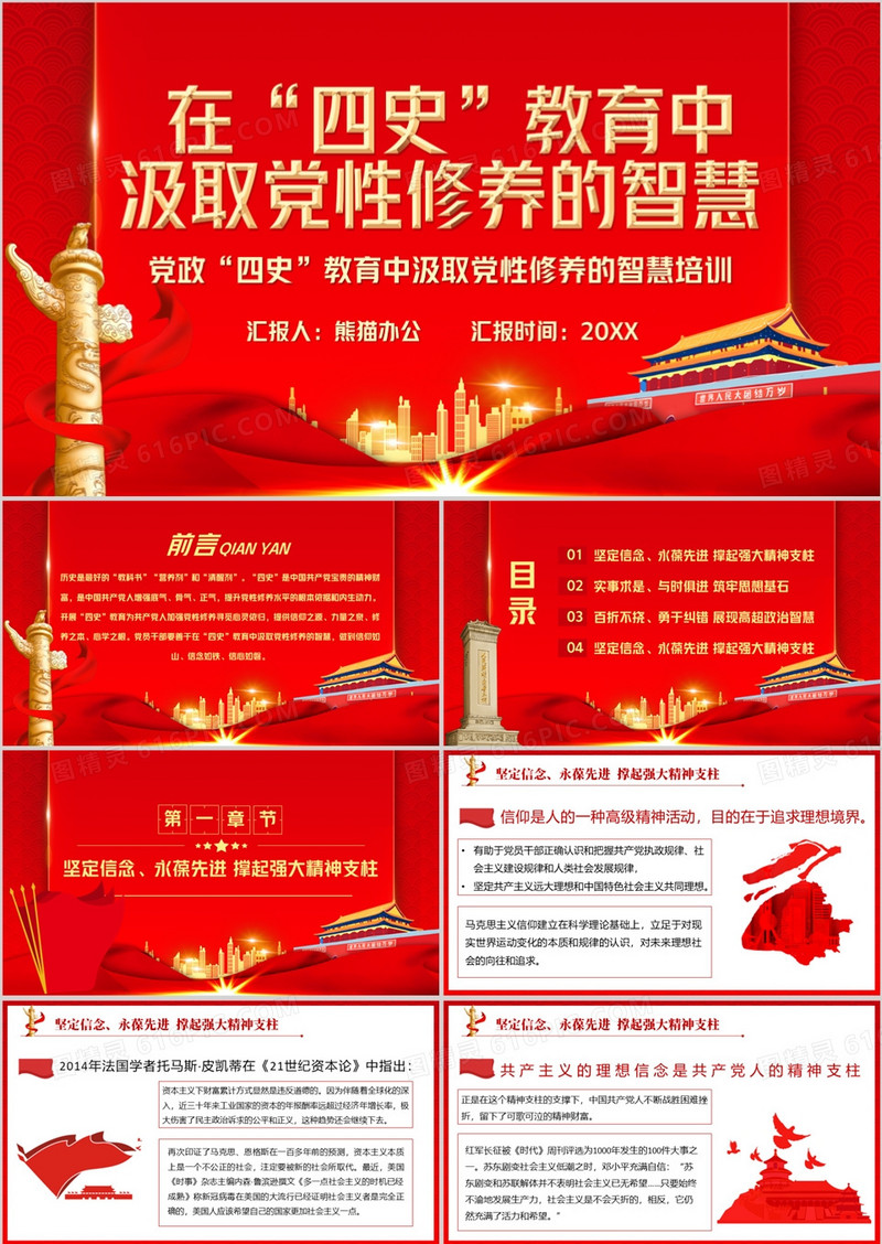 红色党政风在四史教育中汲取党性修养的智慧PPT模版