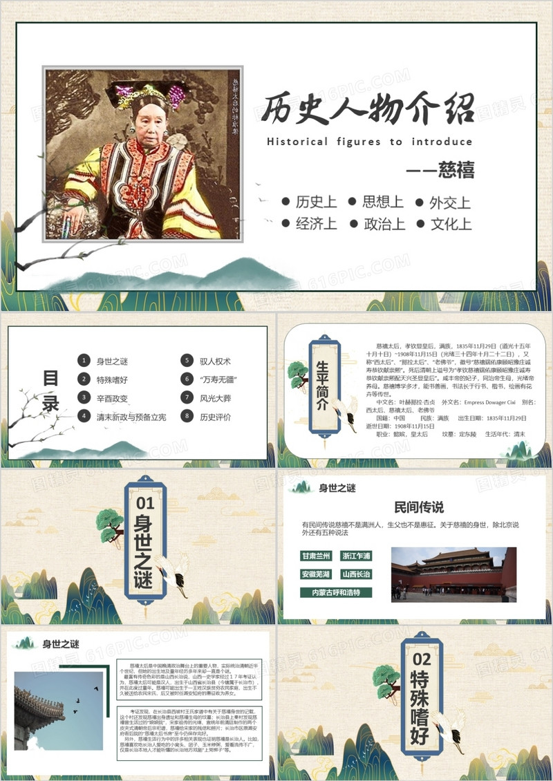 中国风慈禧生平历史人物介绍PPT模板