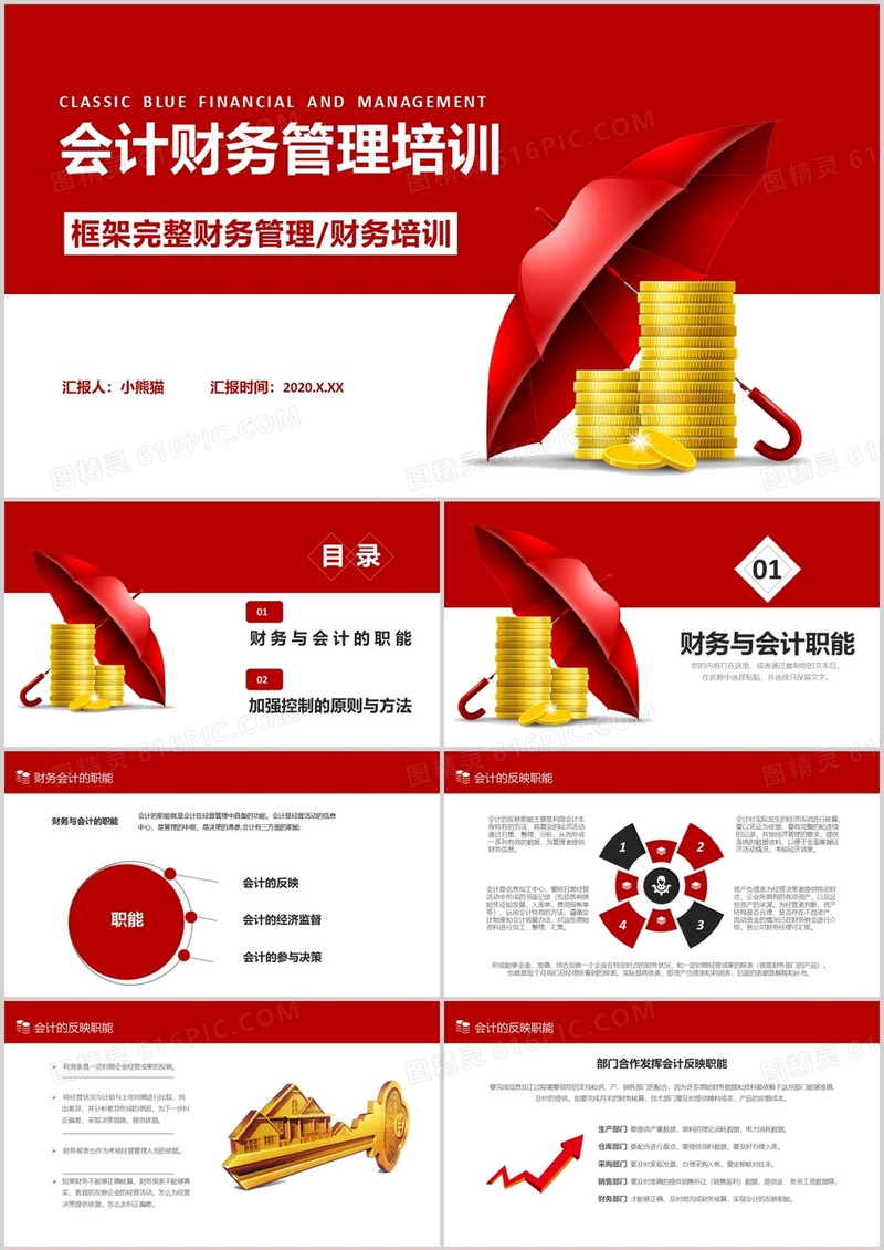 2020商务风会计财务管理培训框架完整财务管理财务培训通用PPT模板
