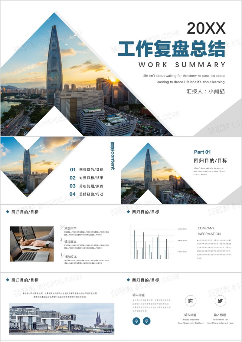 2021年简约商务行业通用工作复盘总结PPT模板