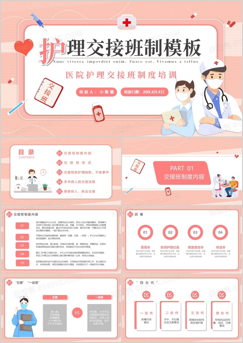 粉色卡通简约风医院护理交接班制度培训课件PPT模板