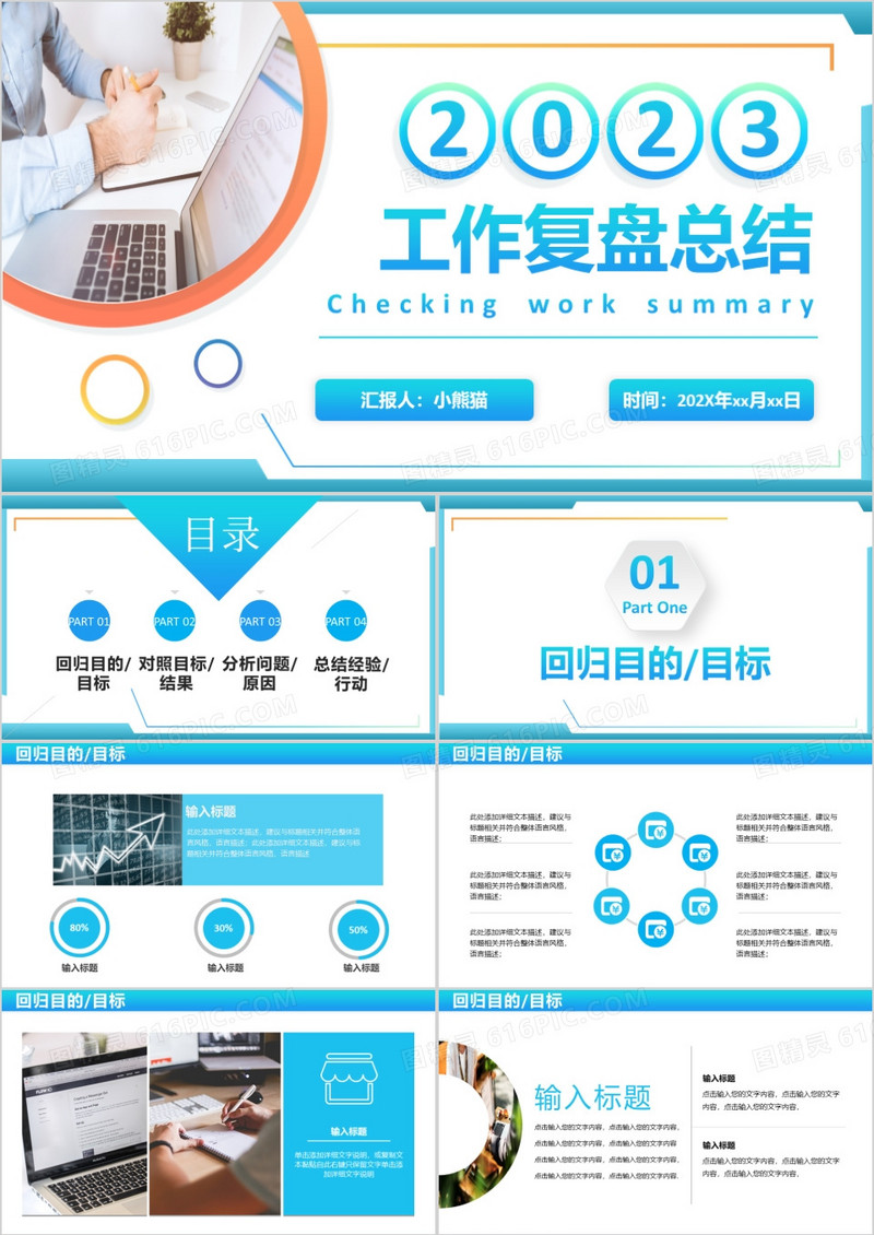 2023商务公司工作复盘总结情况报告PPT模板