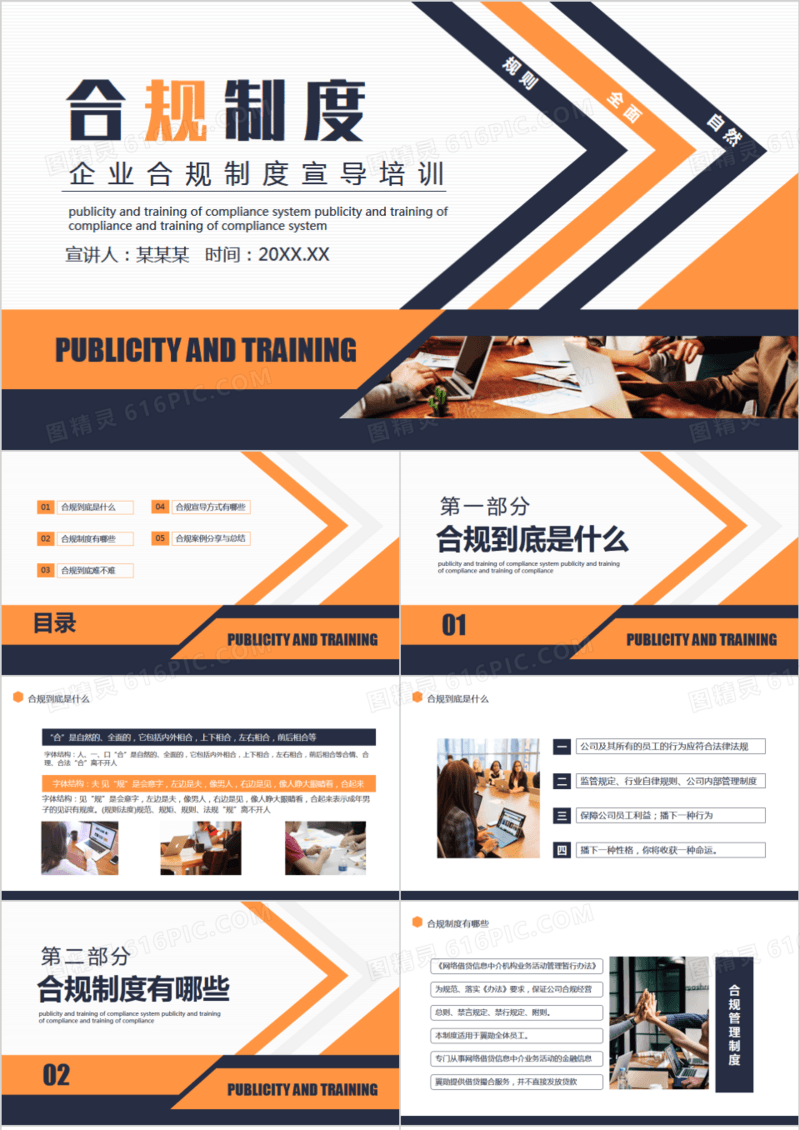 商务风企业合规制度宣导培训动态PPT模板