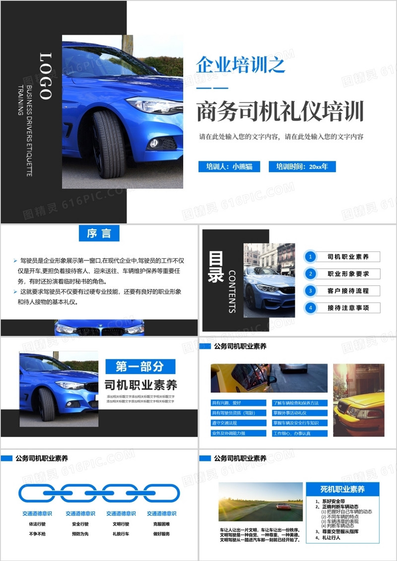 大气商务汽车司机礼仪培训PPT模板