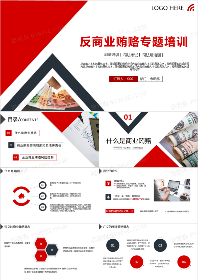 大气红色反商业贿赂专题培训PPT模板
