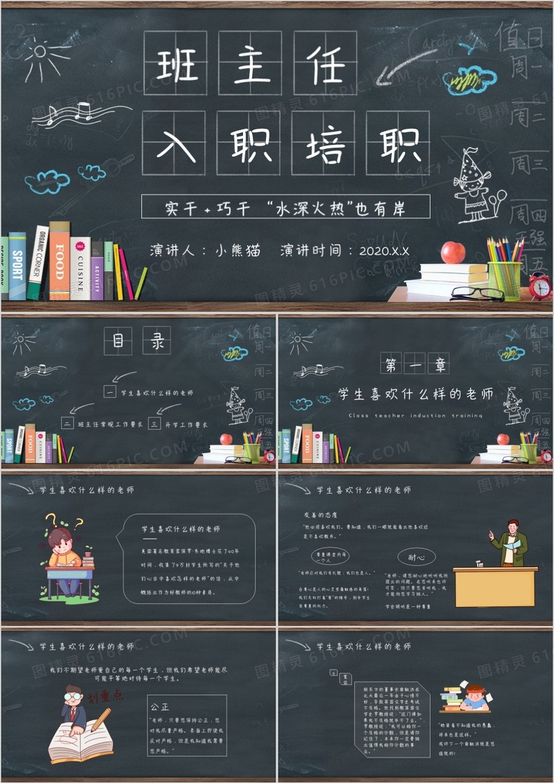 卡通黑板班主任入职培训课件PPT模板