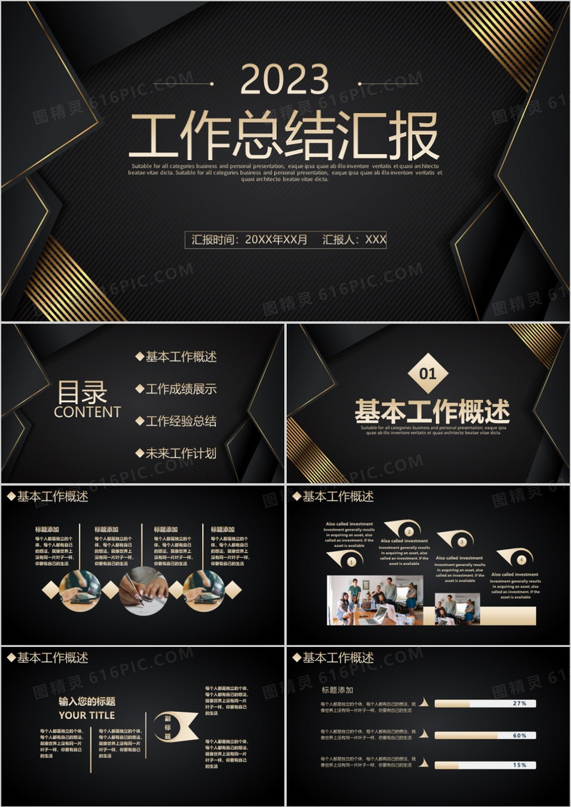 2023商务黑金大气工作总结汇报经验总结通用PPT模板