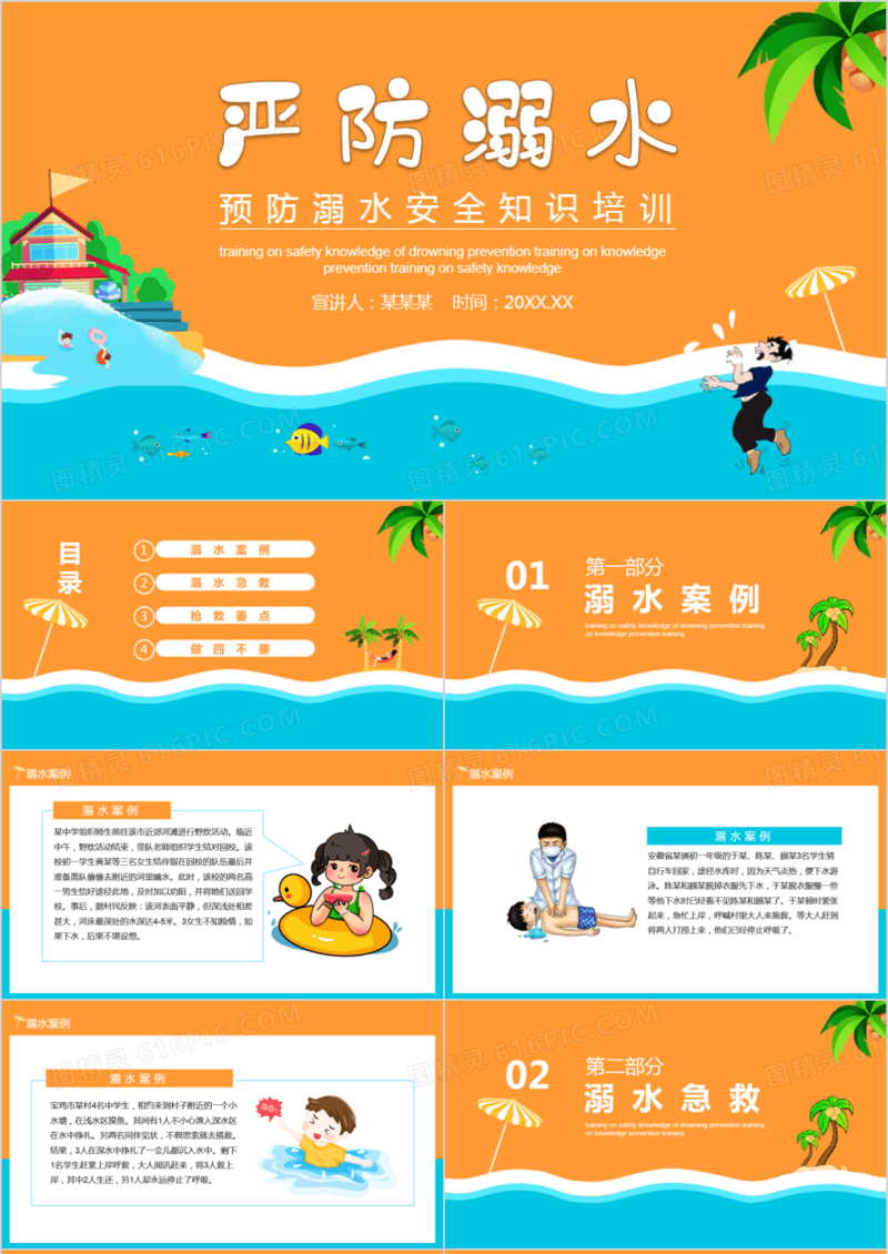 卡通风预防溺水安全知识培训动态PPT模板