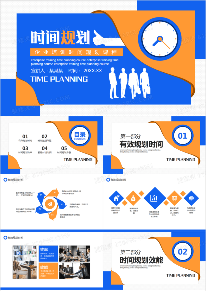 企业培训时间规划课程动态PPT模板