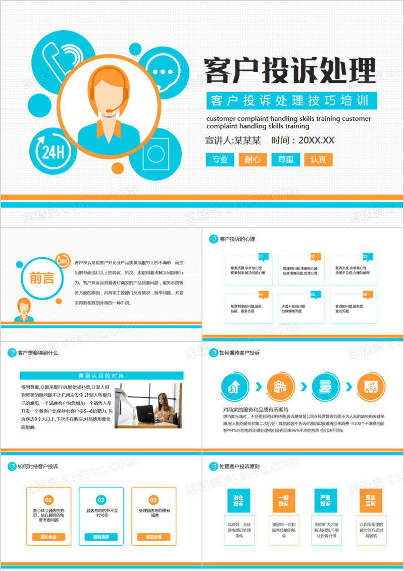 公司客户投诉处理技巧培训动态PPT模板